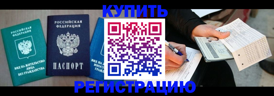 прописка для школы в Красногорске
